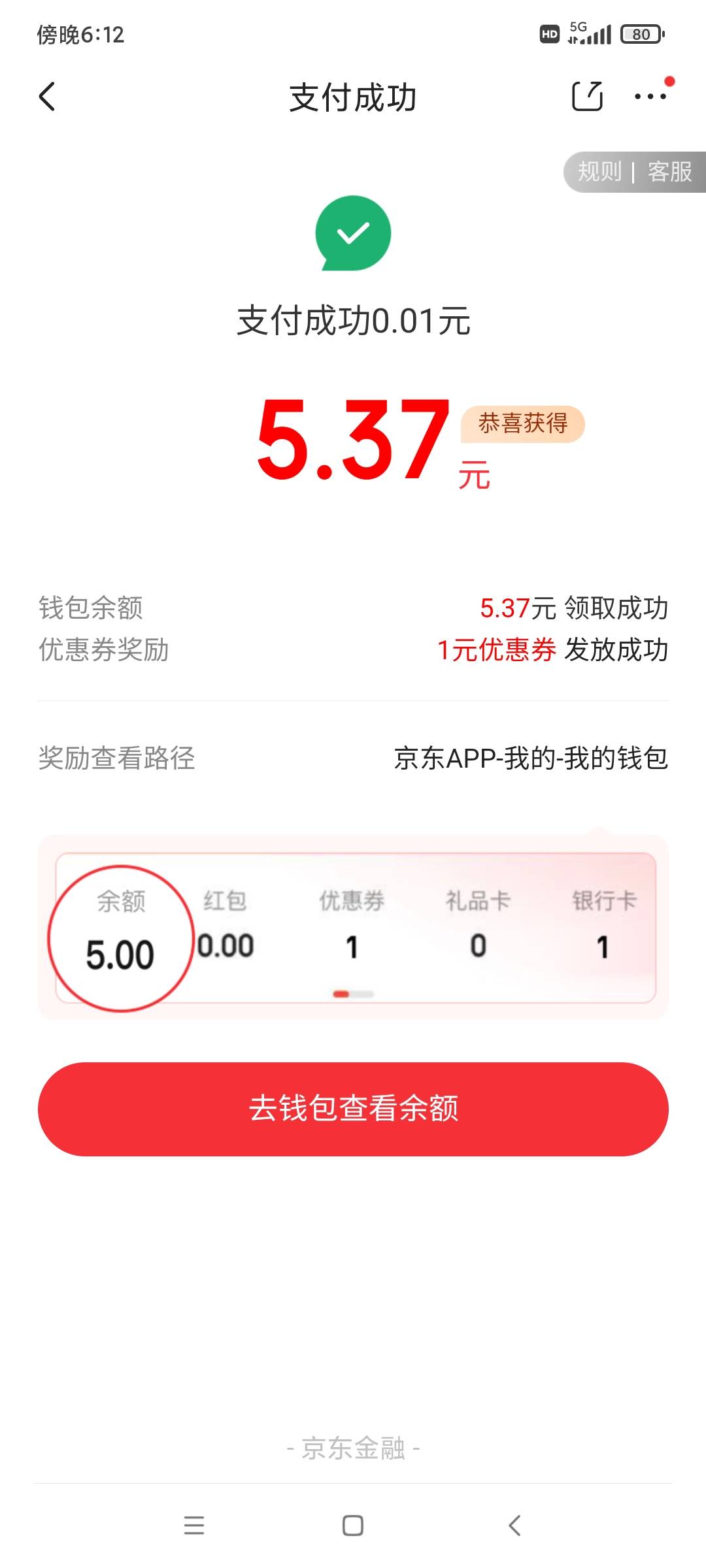 我滴乖乖，京东点进钱包稀里糊涂的领到5块多，钱包没有，立马大战客服

85 / 作者:天空的遥远 / 