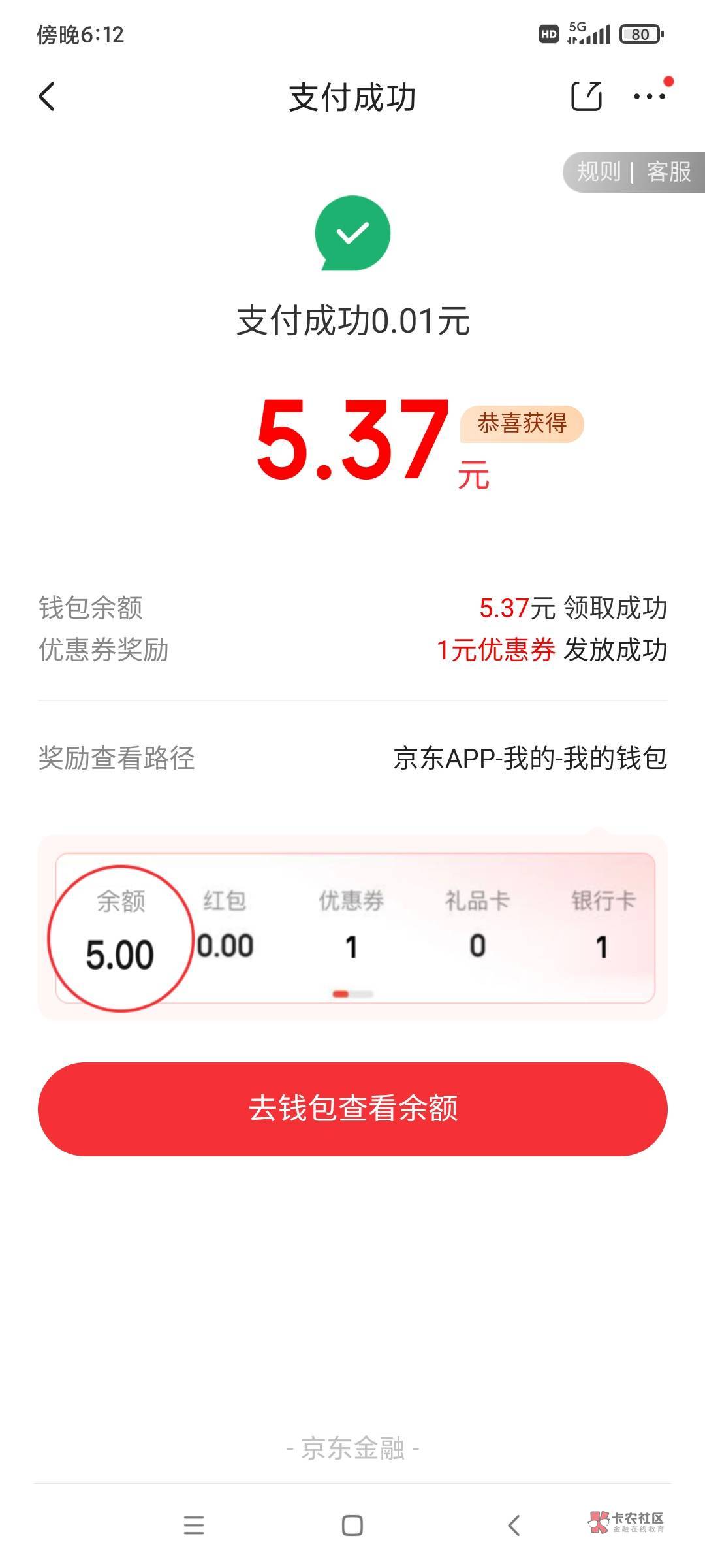 我滴乖乖，京东点进钱包稀里糊涂的领到5块多，钱包没有，立马大战客服

84 / 作者:天空的遥远 / 