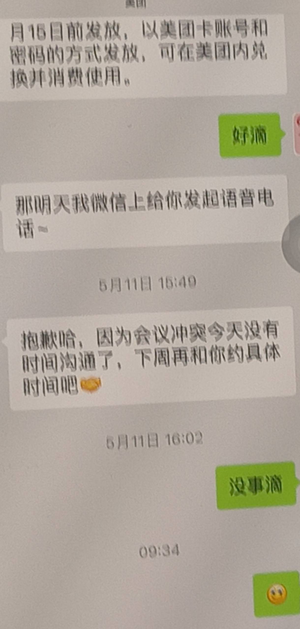 也是洋巴了，美团约谈，后面发美汁汁给我


71 / 作者:猪头回来了 / 