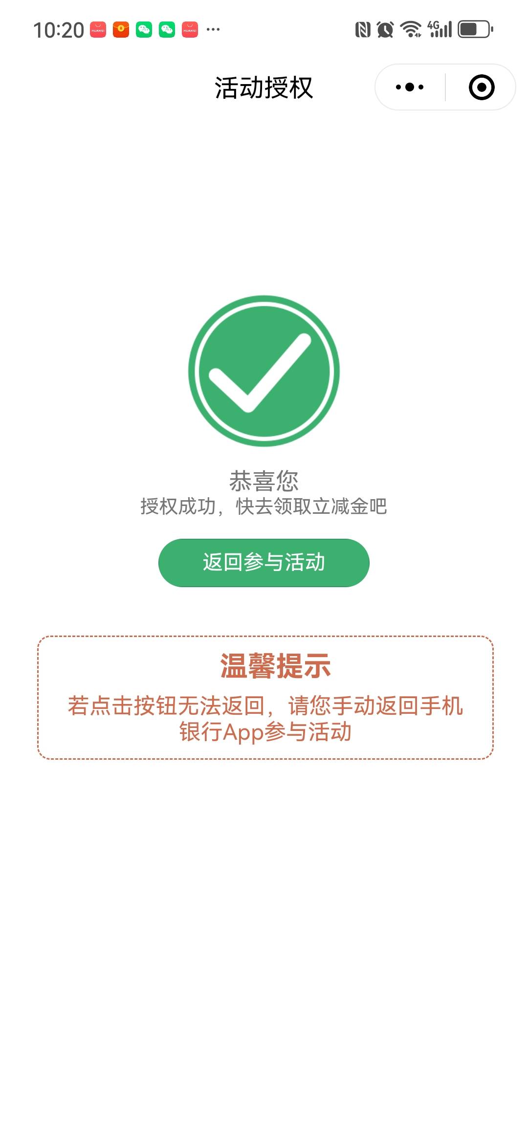 中国银行惠YOYO微信不能授权的，闲打电话麻烦的可以试试授权另外的微信授权

57 / 作者:张太龙 / 