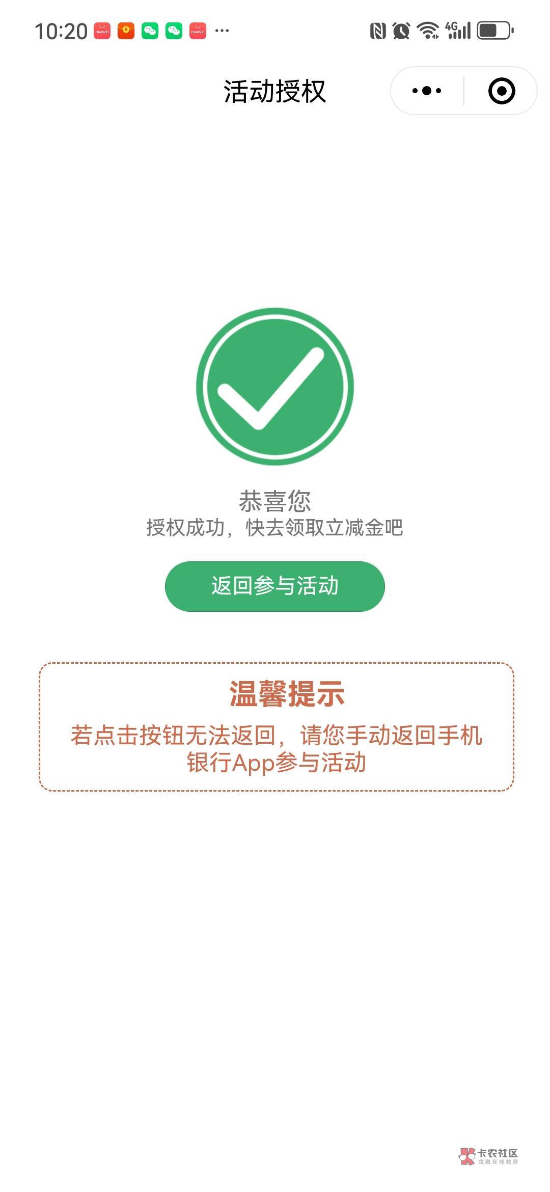 中国银行惠YOYO微信不能授权的，闲打电话麻烦的可以试试授权另外的微信授权

77 / 作者:张太龙 / 