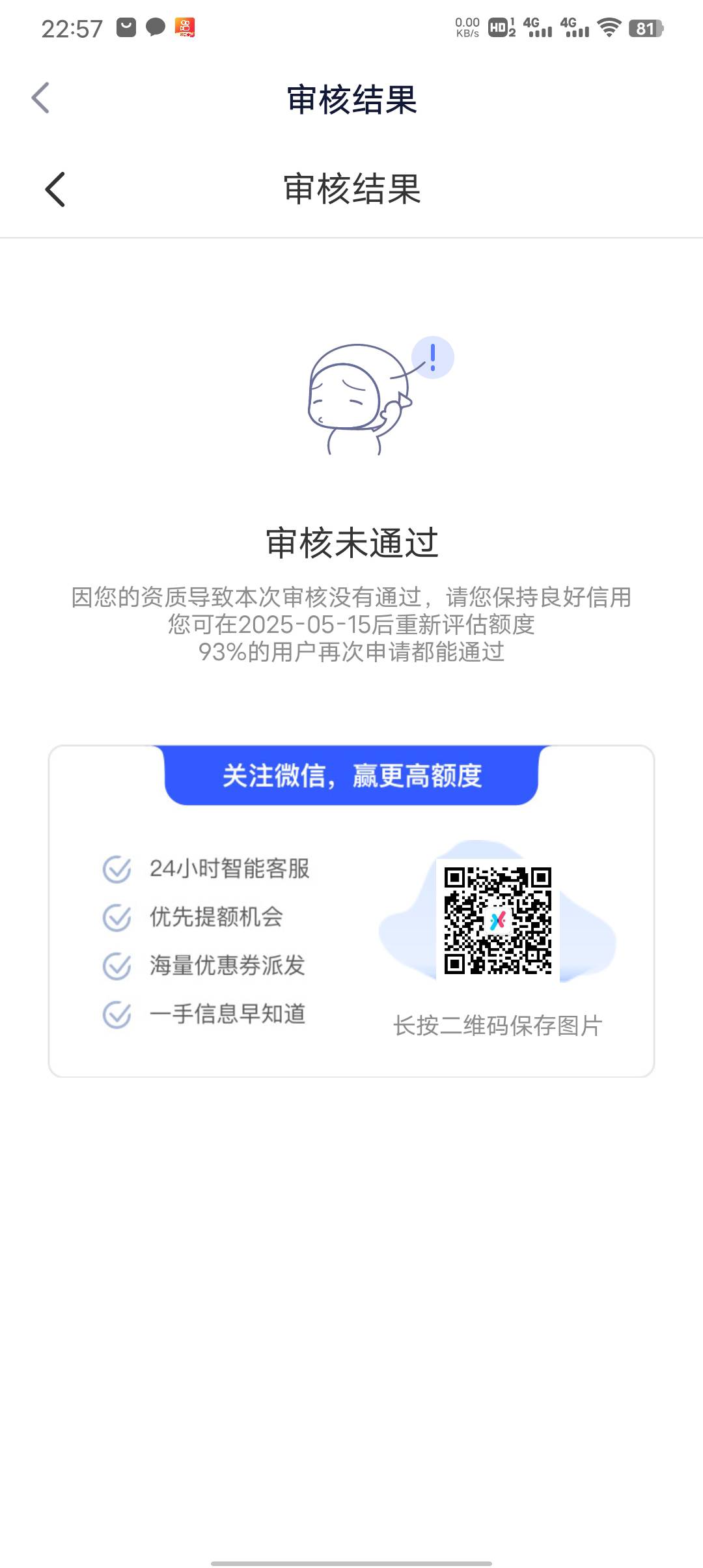 这宜享花给了8000额度，好不容给真实额度了，咋一下给我干到一年后才能申请了

94 / 作者:乌拉不输 / 