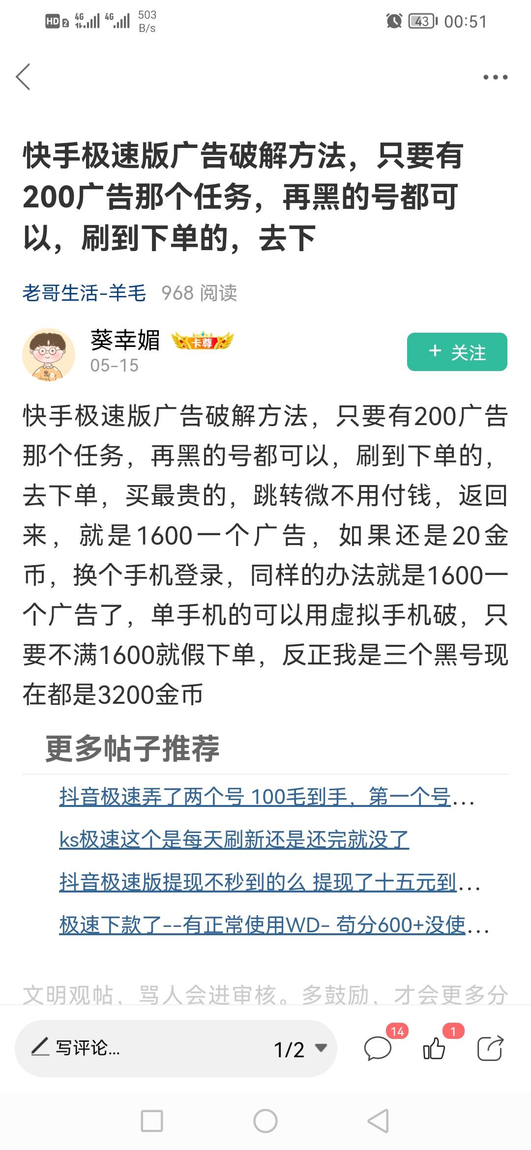 苹果快手出32万了，但是都是几百金币

9 / 作者:幸运星哟哟 / 