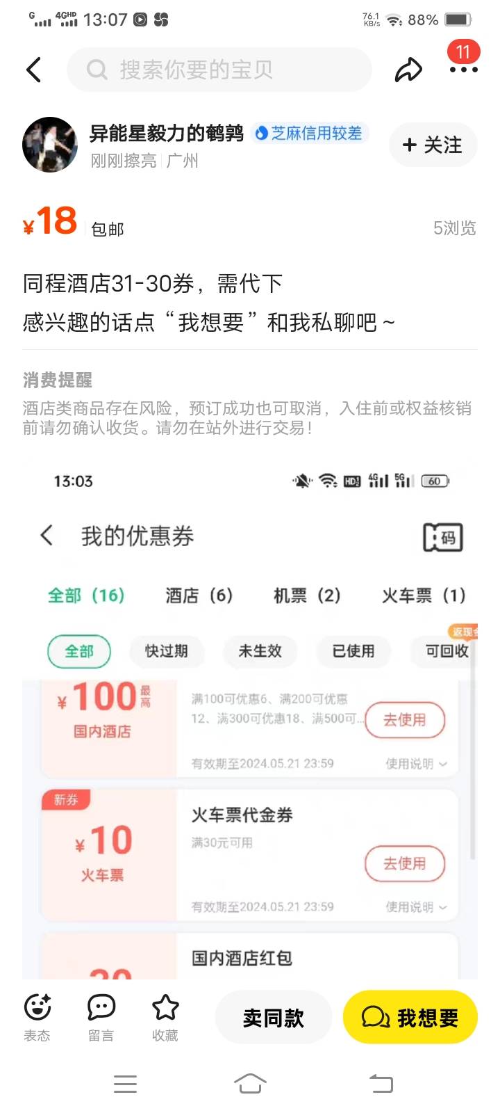 跟和二，货一样。小红书5买20的便宜15，这人18出30的，相当于便宜12，想钱想疯了。。22 / 作者:梦梦梦2001 / 