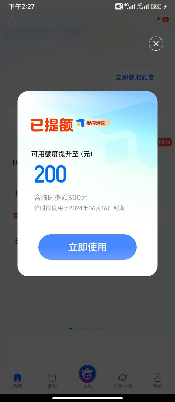 安逸花是不是上郑鑫的？200不要也罢

100 / 作者:薅毛还网贷 / 