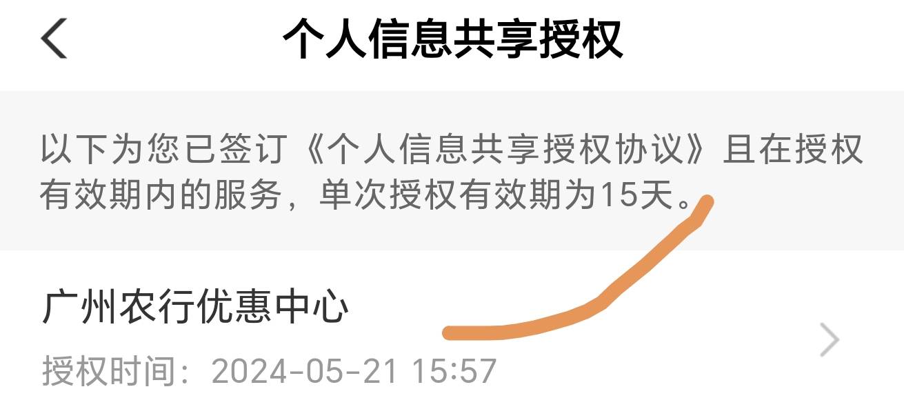 首发广州老农不用飞的办法
设置，授权管理-个人信息 这个进去解除授权 然后清除数据15 / 作者:吾既出，必绝之 / 