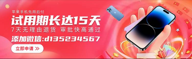 缺钱直接来 ，苹果手机先用后付，高通过率，审核快。5000~15000随便拿下。


33 / 作者:苹果还是很好的 / 