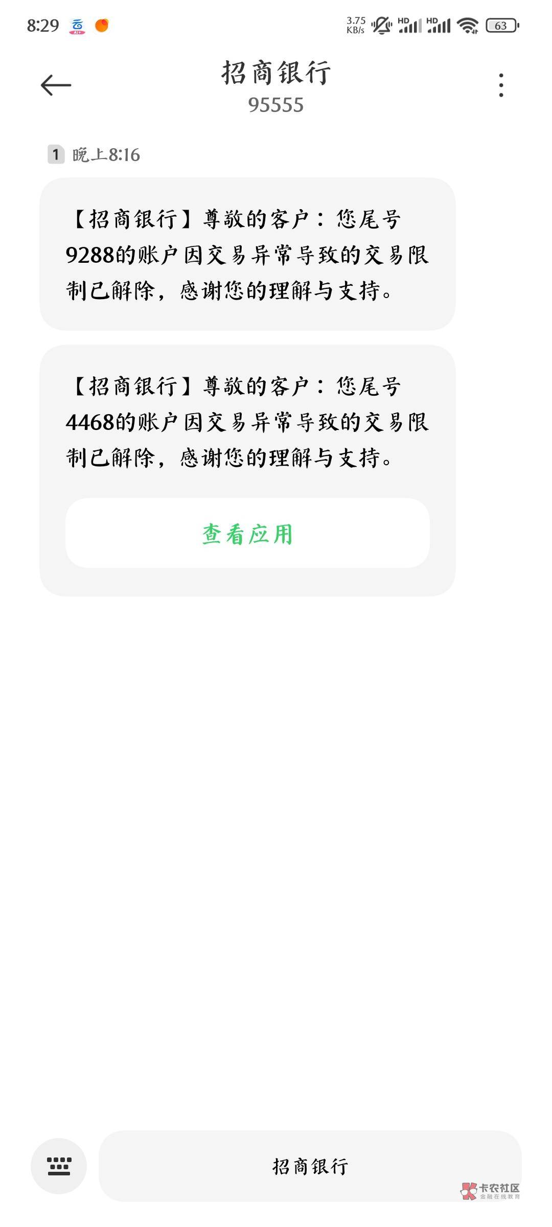 啥情况，现在是不断卡了吗，这个月非柜了两年多的中行一二类，自动解了，然后刚刚招商53 / 作者:庸人自扰adc / 