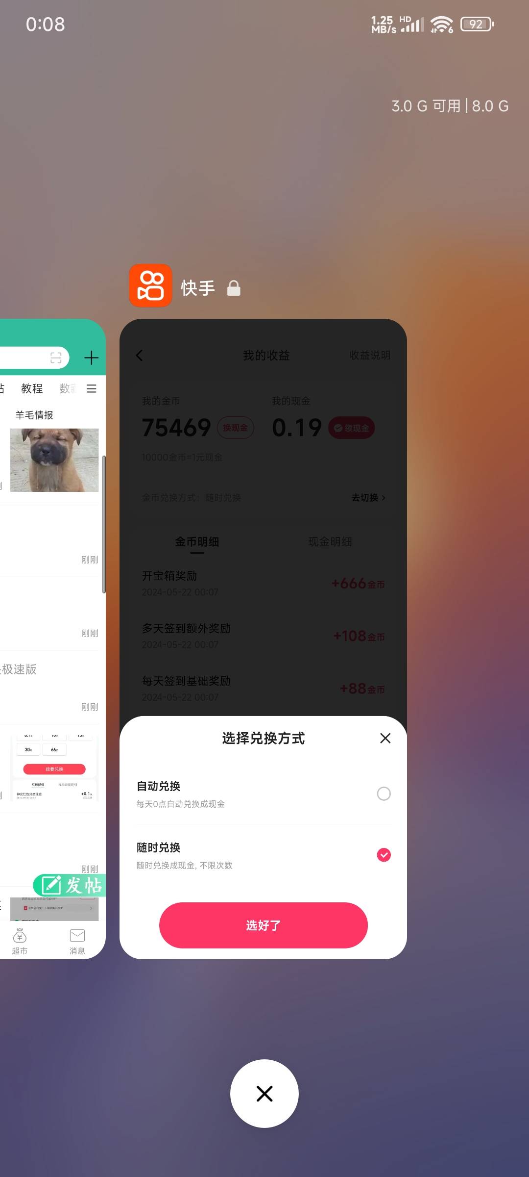 快手金币一般几点自动兑换，不是极速版
28 / 作者:老李很衰 / 