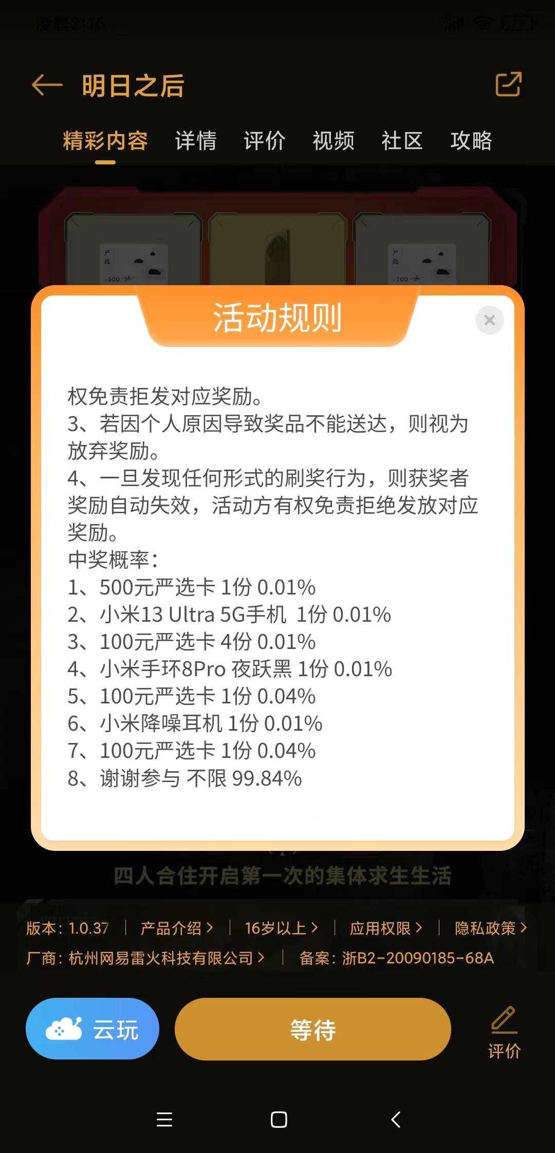 我靠我中手机了 小米游戏中心下载抽奖





22 / 作者:醉美人 / 