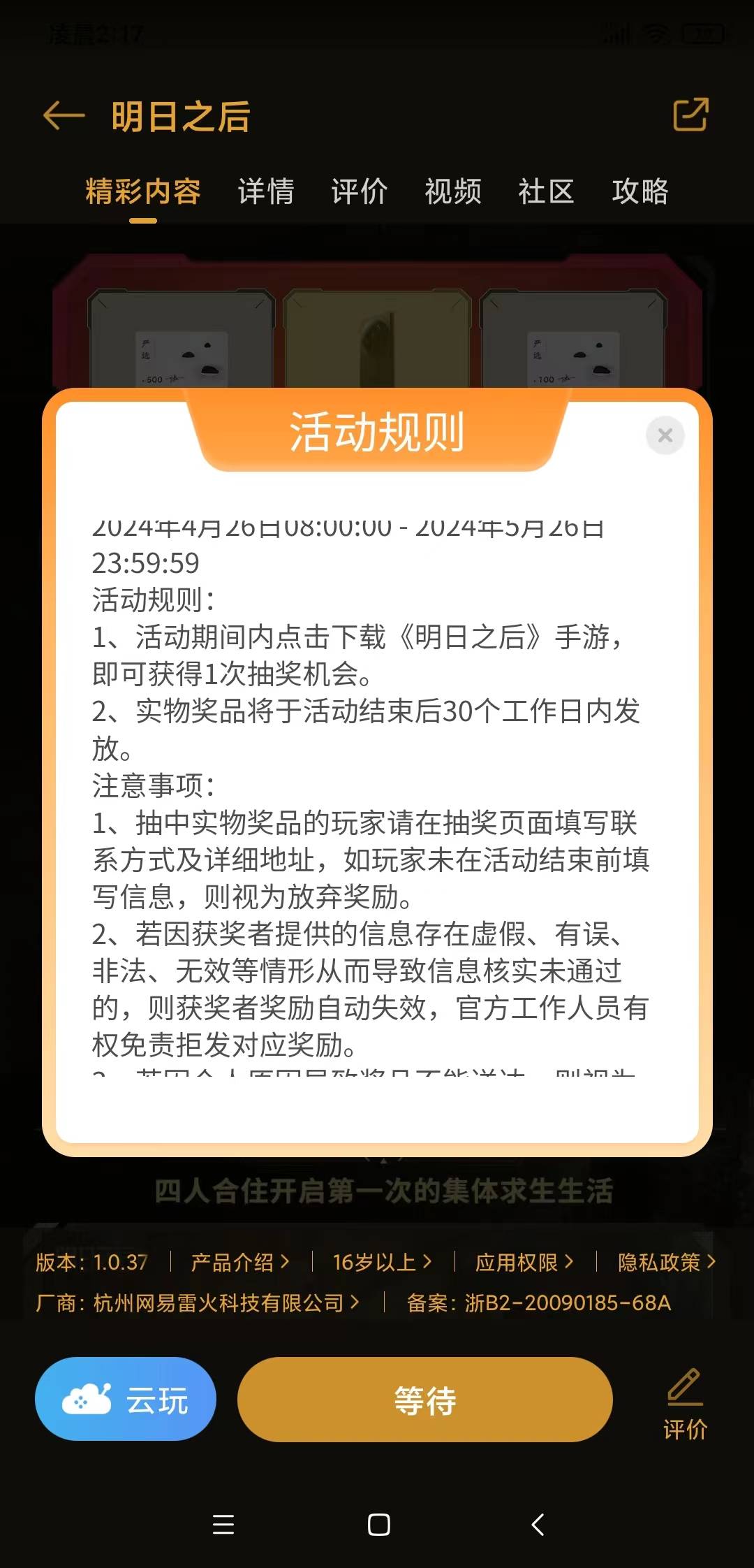 我靠我中手机了 小米游戏中心下载抽奖





34 / 作者:醉美人 / 