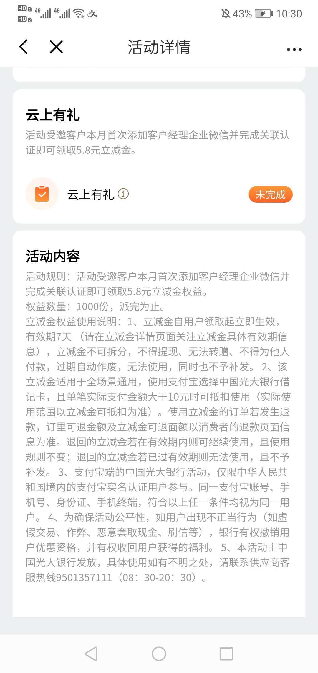 光大这个可以完成吗？在哪加哦

60 / 作者:孤独的朝圣者 / 