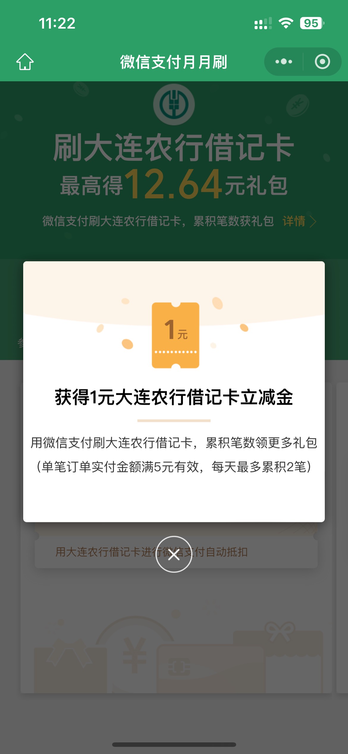 刚开大连拿下月月刷
怎么首绑我没有立减金呢


85 / 作者:卡农乌龟爷爷 / 