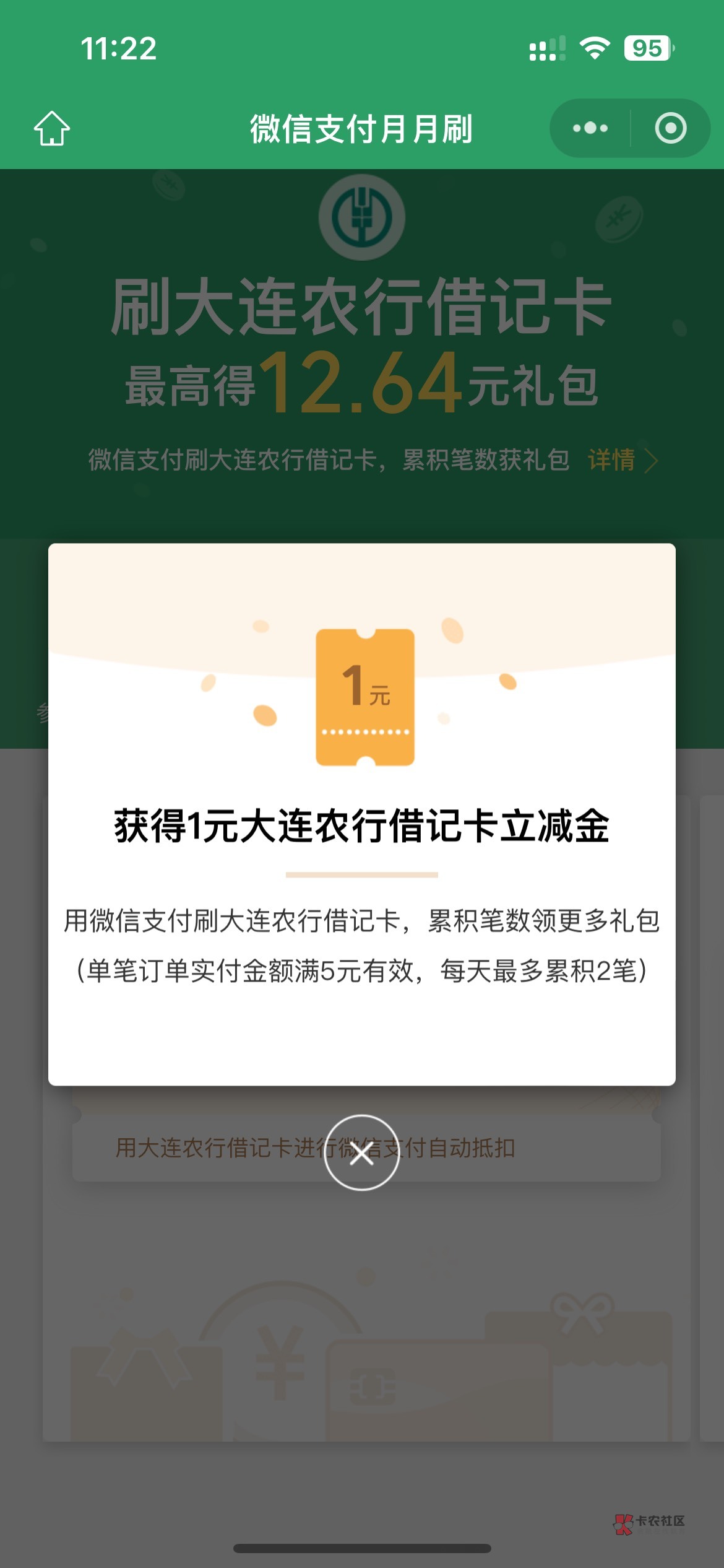 刚开大连拿下月月刷
怎么首绑我没有立减金呢


52 / 作者:卡农乌龟爷爷 / 