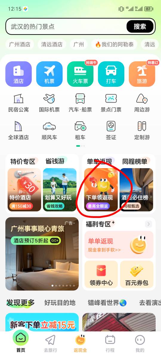 同程出过 31-30 卷的老哥 上号看看 领 5 毛呢  两个号都领了

94 / 作者:泽耶耶 / 