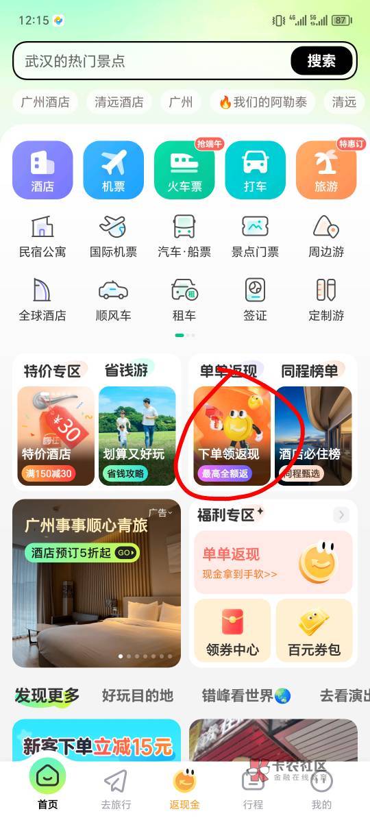 同程出过 31-30 卷的老哥 上号看看 领 5 毛呢  两个号都领了

96 / 作者:泽耶耶 / 