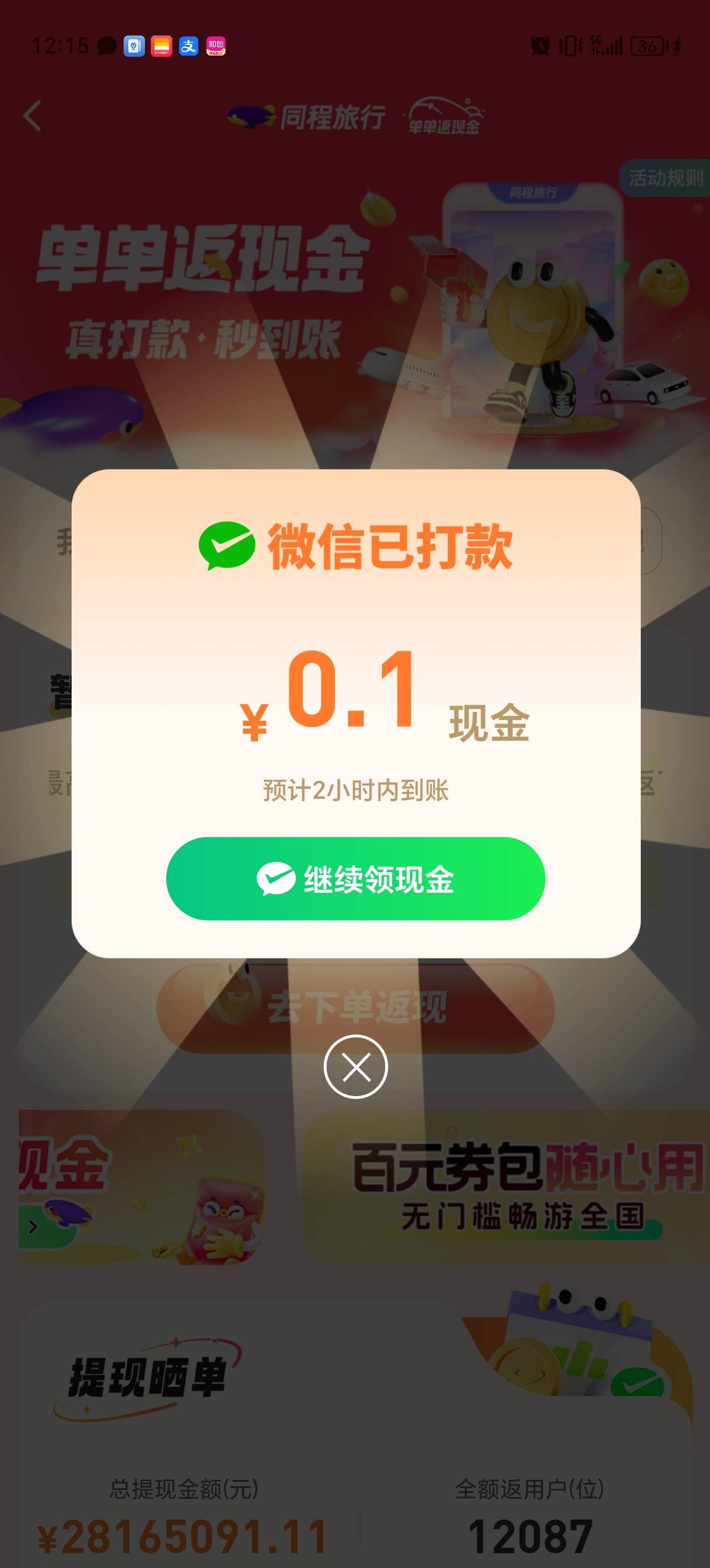 同程出过 31-30 卷的老哥 上号看看 领 5 毛呢  两个号都领了

5 / 作者:稻米十年人间 / 