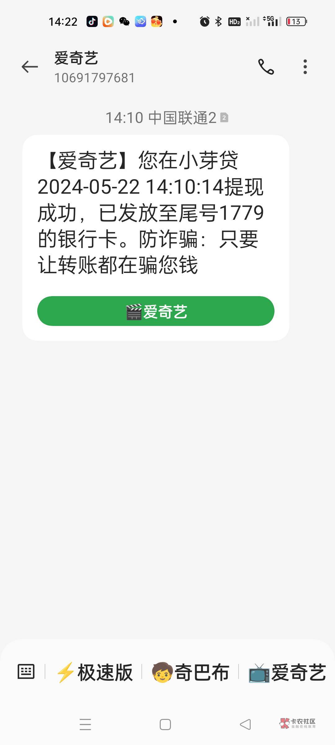 爱奇艺，小芽贷，上海电话打我，让我申请。好几年没下过了从来没想过，居然下了19800
55 / 作者:杰哥木林森 / 