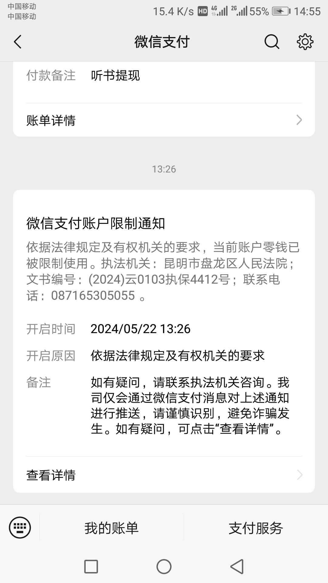 微信支付宝被法院冻结，这是要把我比丝，有老哥们有什么办法，可以起诉，活着报j，真66 / 作者:也许可以重来 / 