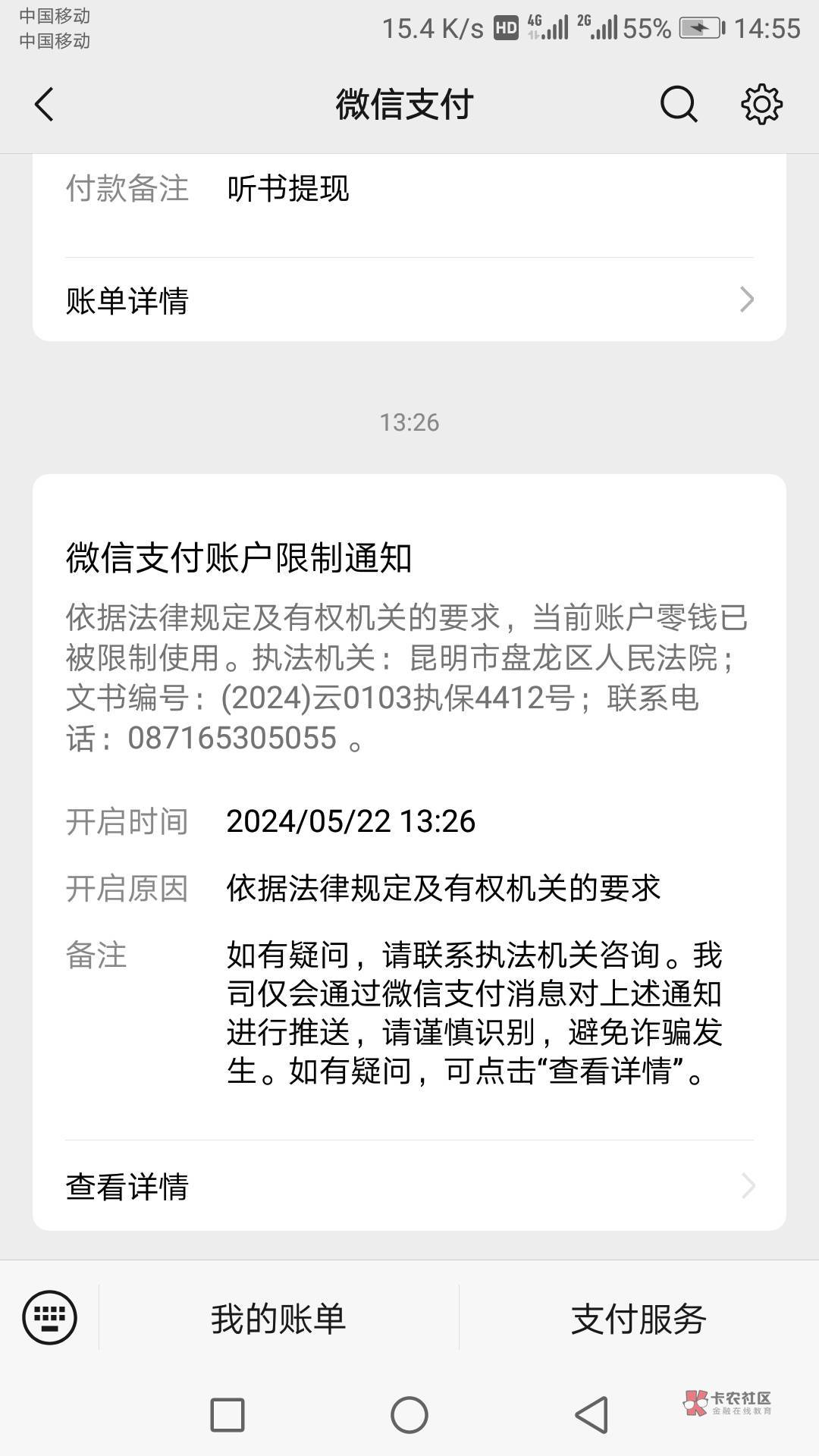 微信支付宝被法院冻结，这是要把我比丝，有老哥们有什么办法，可以起诉，活着报j，真45 / 作者:也许可以重来 / 