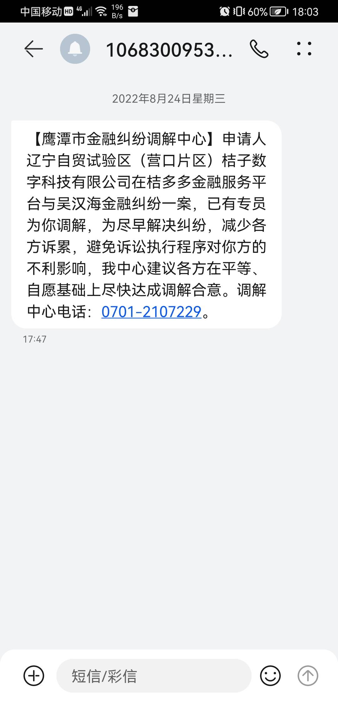 会起诉吗？

【鹰潭市金融纠纷调解中心】你在我来数科,欠款，现已到诉讼准备阶段，需85 / 作者:落叶为谁伤 / 