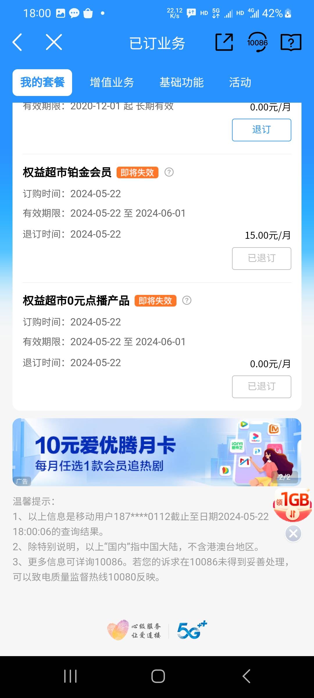 速度冲，1元开通的。刚开了我就在移动app找人工客服退订了，就扣了1块话费问。移动客35 / 作者:fc2鉴番师 / 