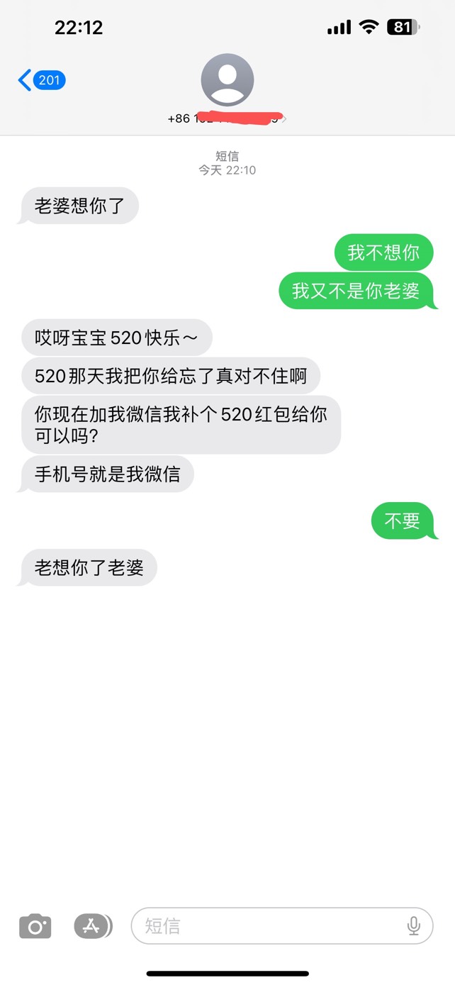 前男友给我发信息要给我发520红包怎么办呀？

可是我已经有新男友了，我不好意思要呀16 / 作者:姐姐驾到 / 