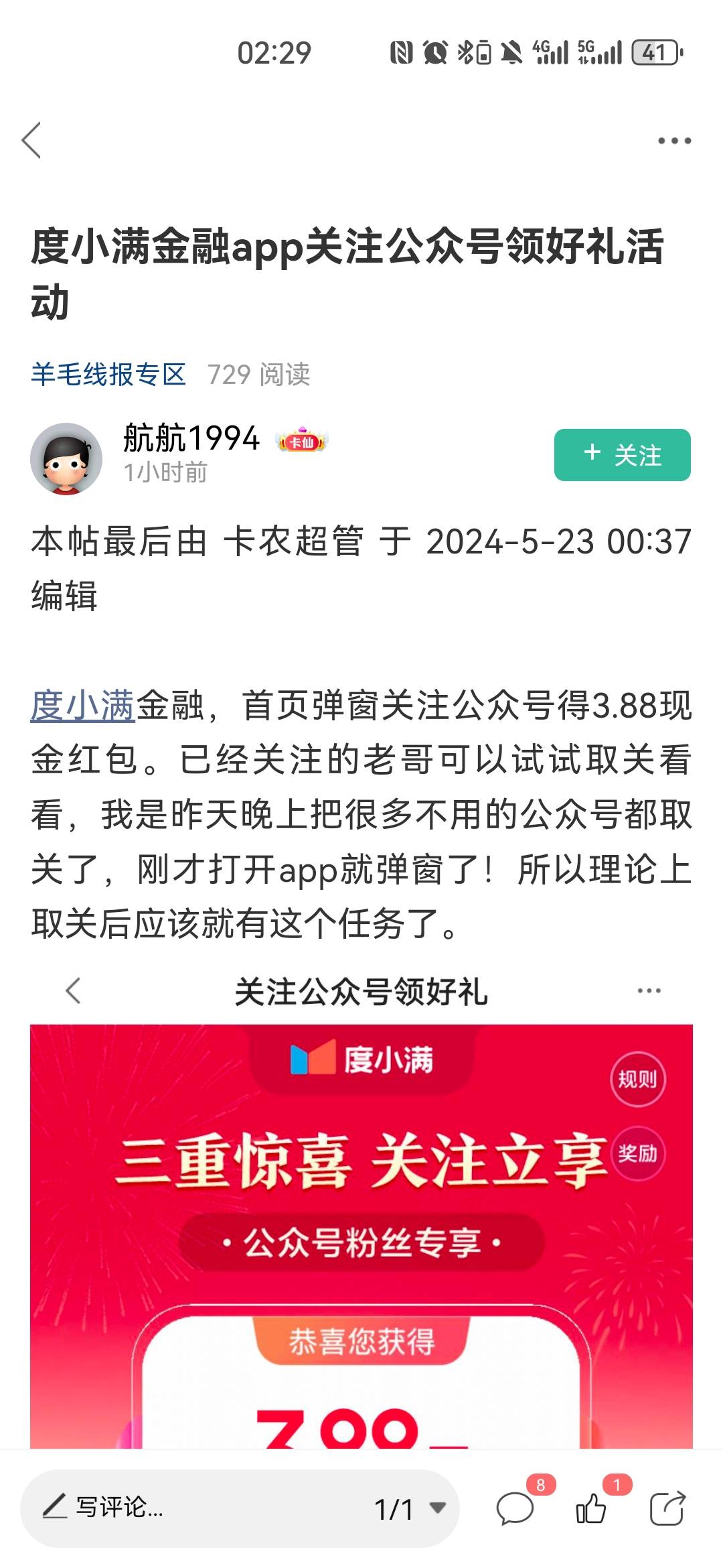 度小满金融确实有2毛，先取消关注度小满公众号，在去搞得2毛+500晶换1毛红包，润 3毛
0 / 作者:夜也快乐6 / 