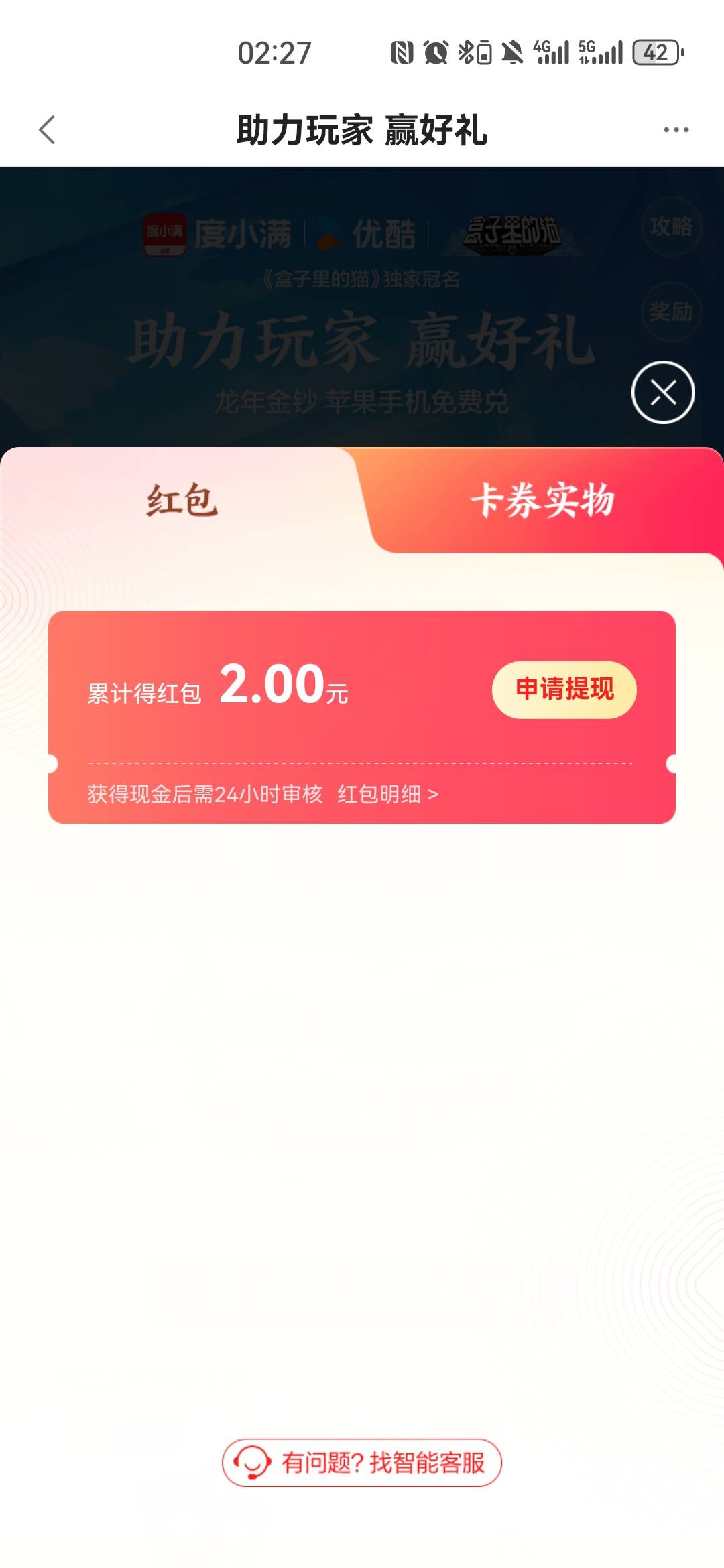 度小满金融确实有2毛，先取消关注度小满公众号，在去搞得2毛+500晶换1毛红包，润 3毛
44 / 作者:夜也快乐6 / 