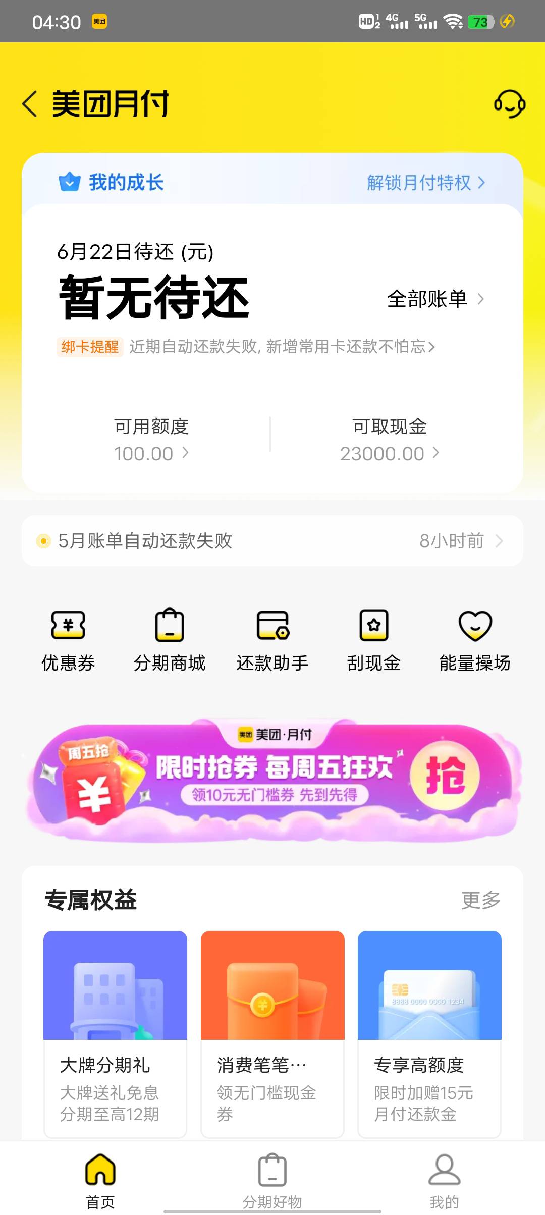 100元月付还上，怎么充话费只能充30，50就说超过本月消费额度了

67 / 作者:乌拉不输 / 