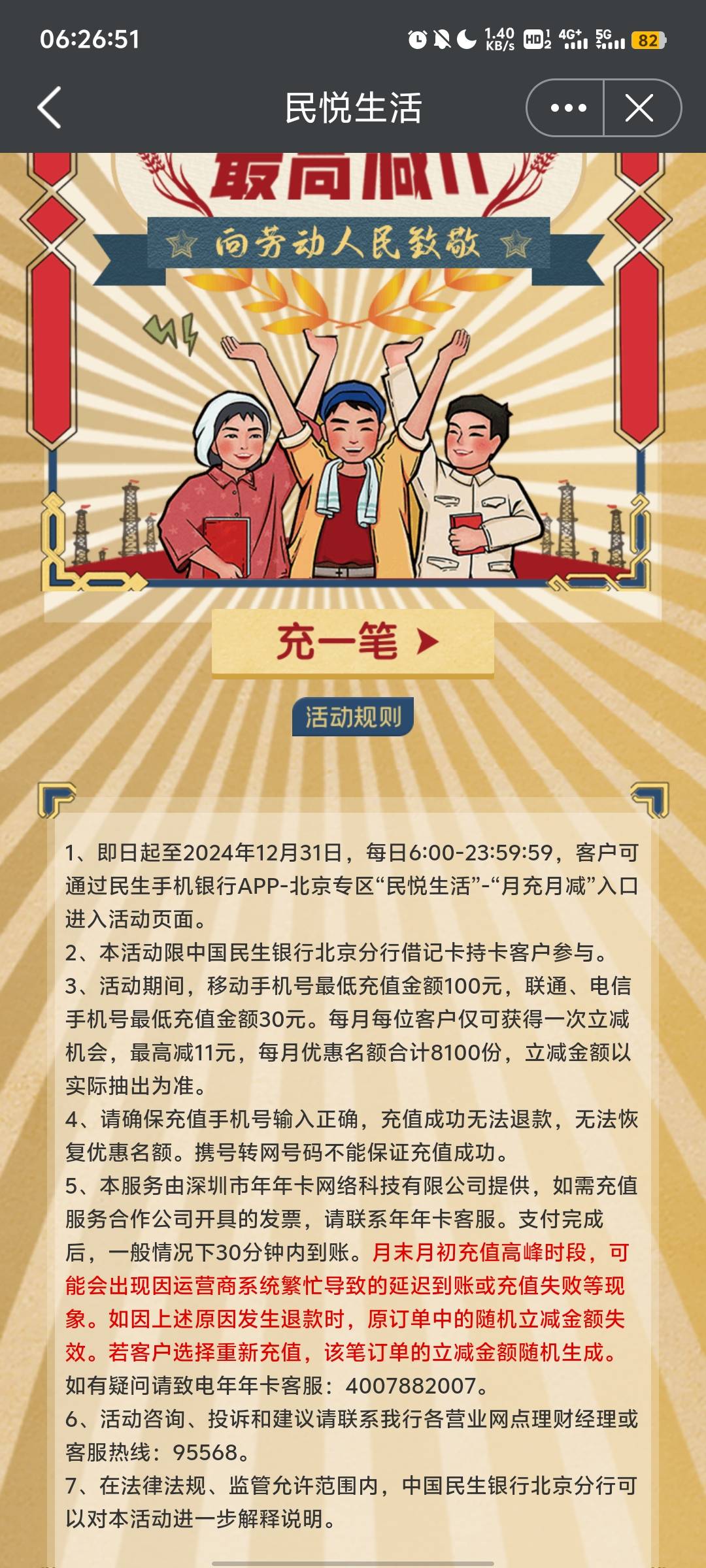 北京民生活动电信充话费有30–11年年卡到的还挺快的老哥们自己试能不能接单



95 / 作者:rhm / 