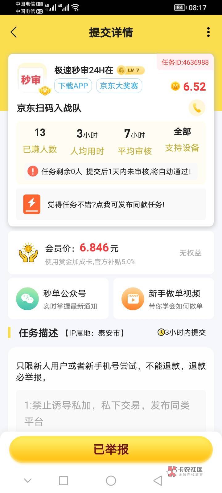 秒单这个小可爱单大家慎做吧，黑单的，不提供后台，就说不合格。

68 / 作者:起名字费劲 / 