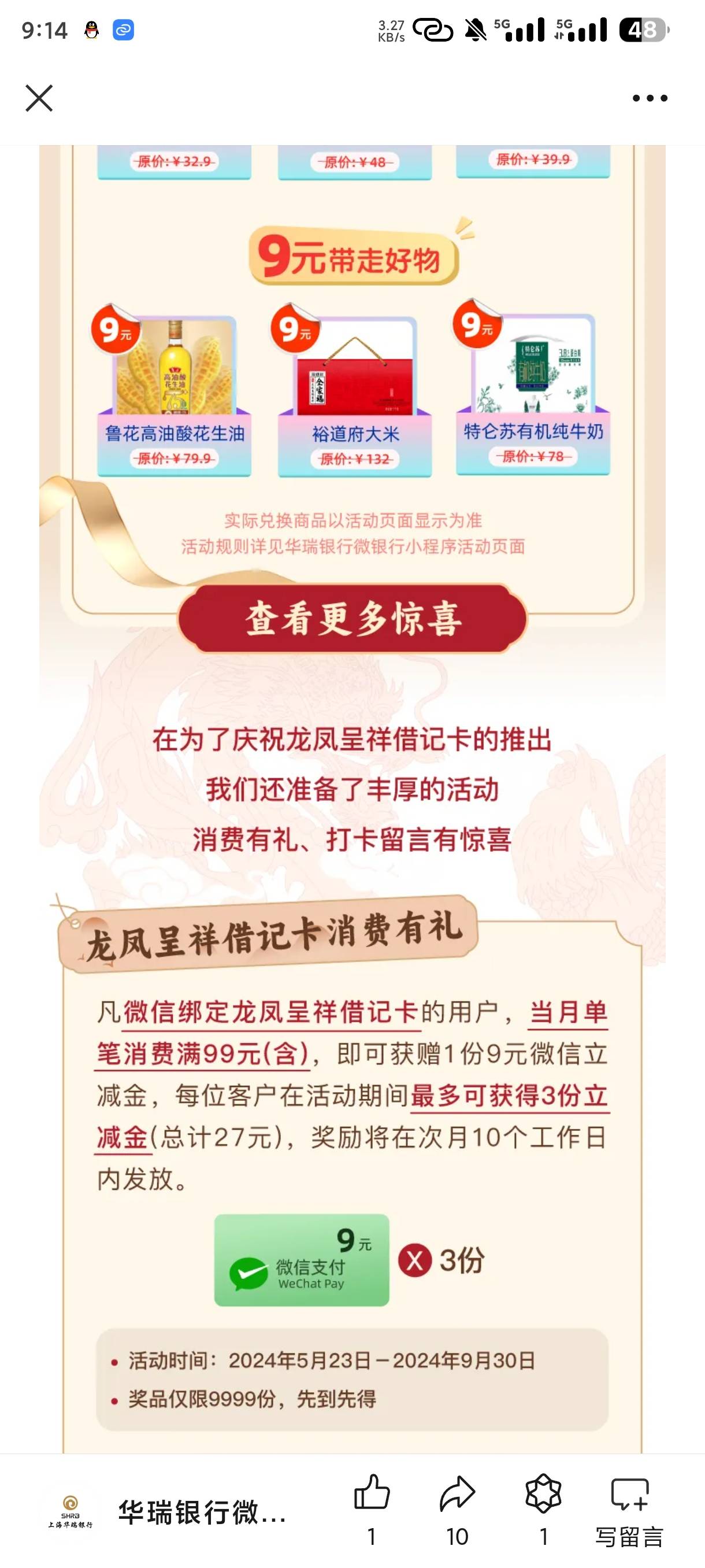 华瑞银行有卡的去吧，最低9立减


31 / 作者:卡农第①帅 / 