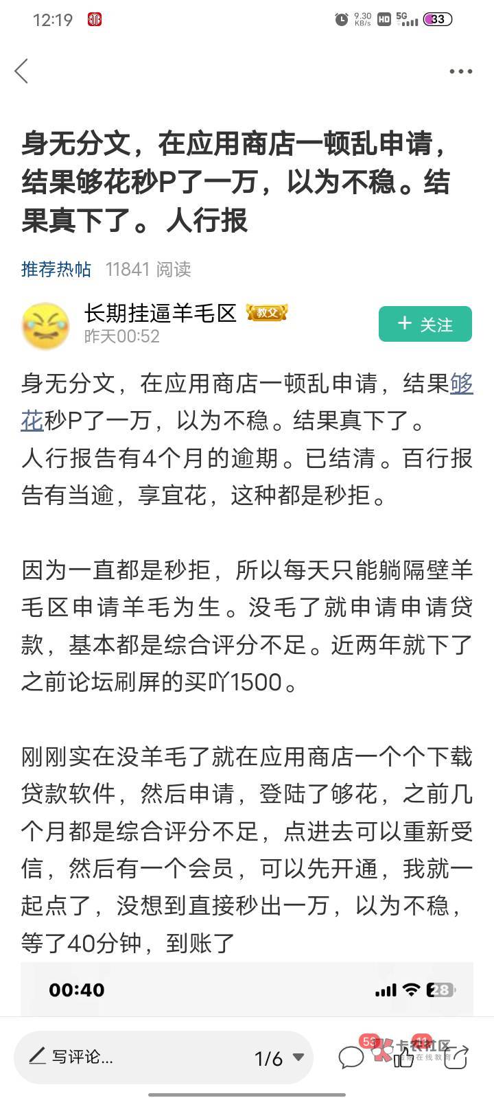 下款
刚才看老哥发的海尔购花线报，去下载进去看到会员加速✓上秒P10000，申请秒下。
52 / 作者:元宇宙 / 