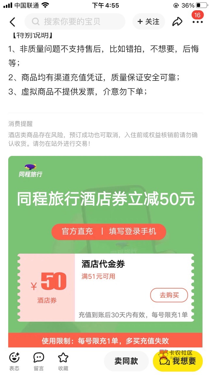 同程51-50咸鱼有老哥在卖，估计偷偷鲁71 / 作者:云州 / 