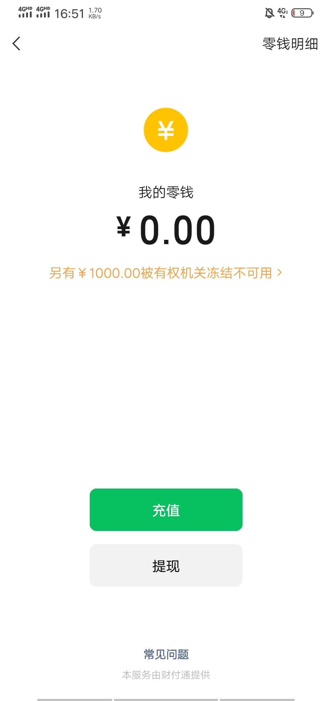 有老哥被微众2000执保吗？微信被执行了1000，后续还会不会冻支付宝之类，刚打电话要他34 / 作者:Die.. / 