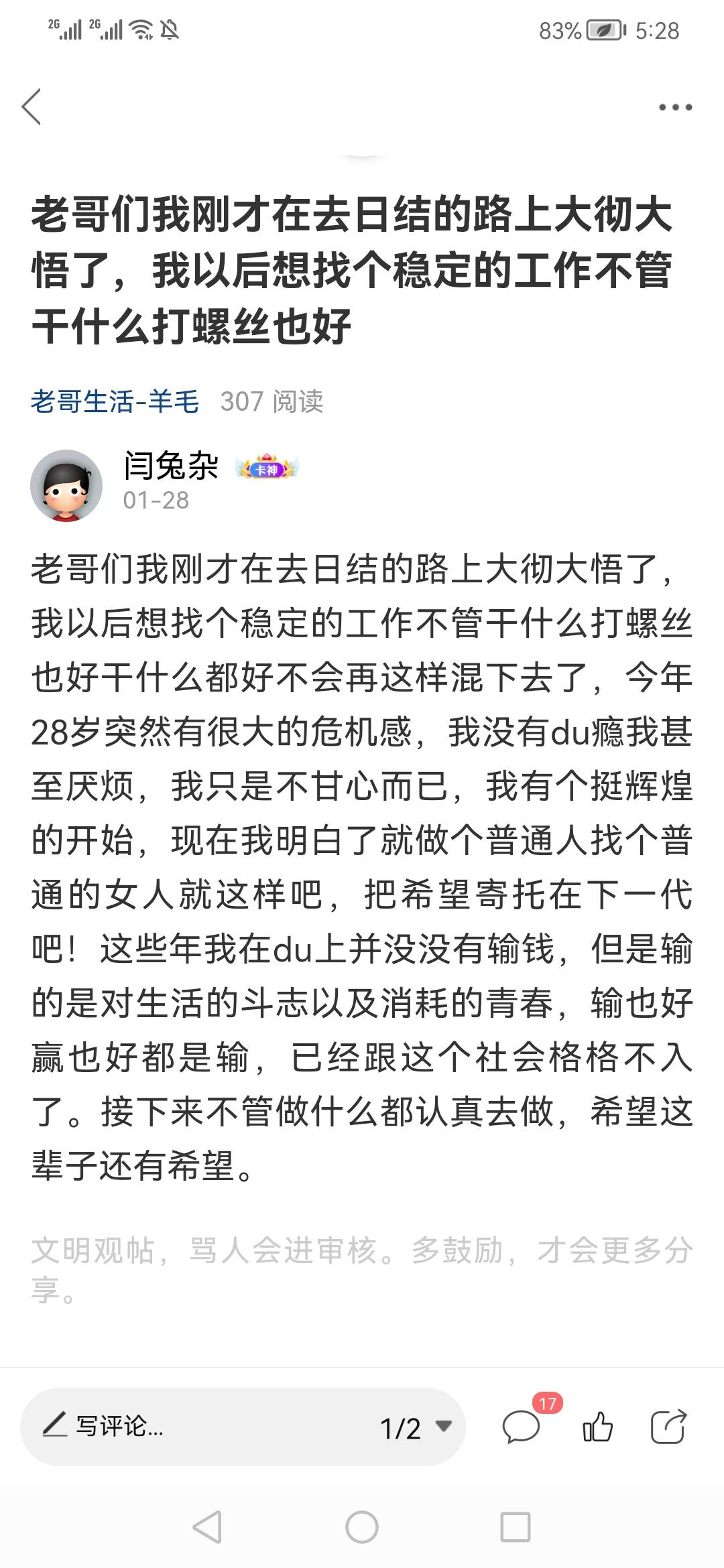 老哥们我做到了好吧，三个月第一次拿完整的一个月工资，当初还有人嘲讽我


98 / 作者:闫兔杂 / 