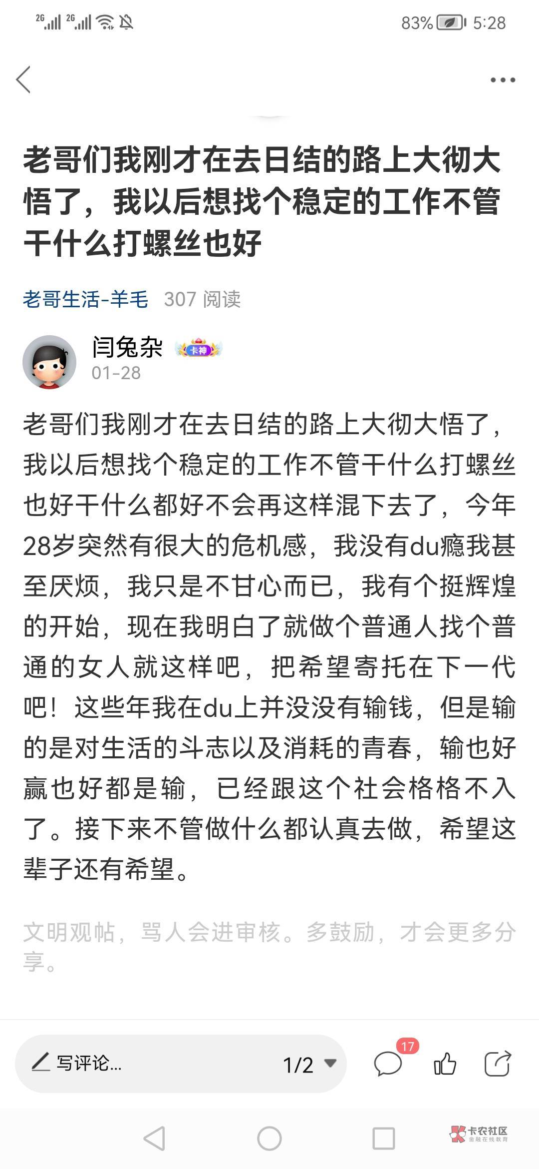 老哥们我做到了好吧，三个月第一次拿完整的一个月工资，当初还有人嘲讽我


70 / 作者:闫兔杂 / 