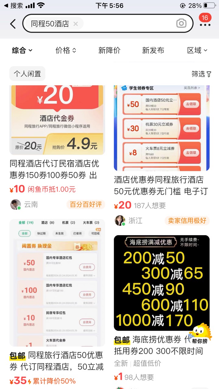 同程50酒店券老哥要砸锅了么？
那些咸鱼卖的，会不会哭晕了

78 / 作者:云州 / 