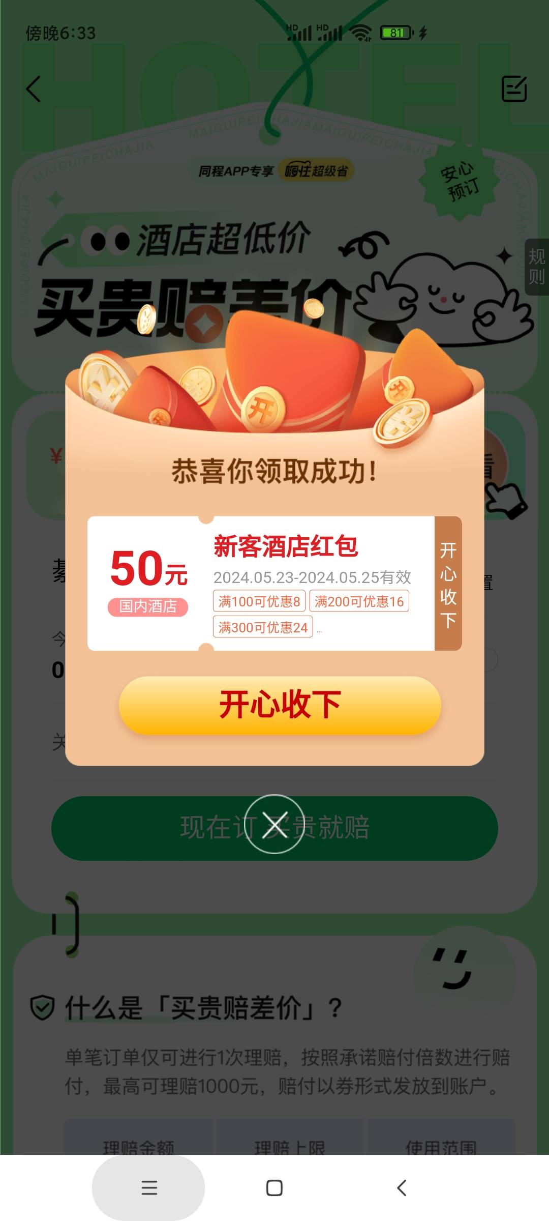 同程是不是这个入口，老哥们自己去试试吧，同程app点酒店，横幅第二个，我号全部领取40 / 作者:八卦乾坤掌 / 