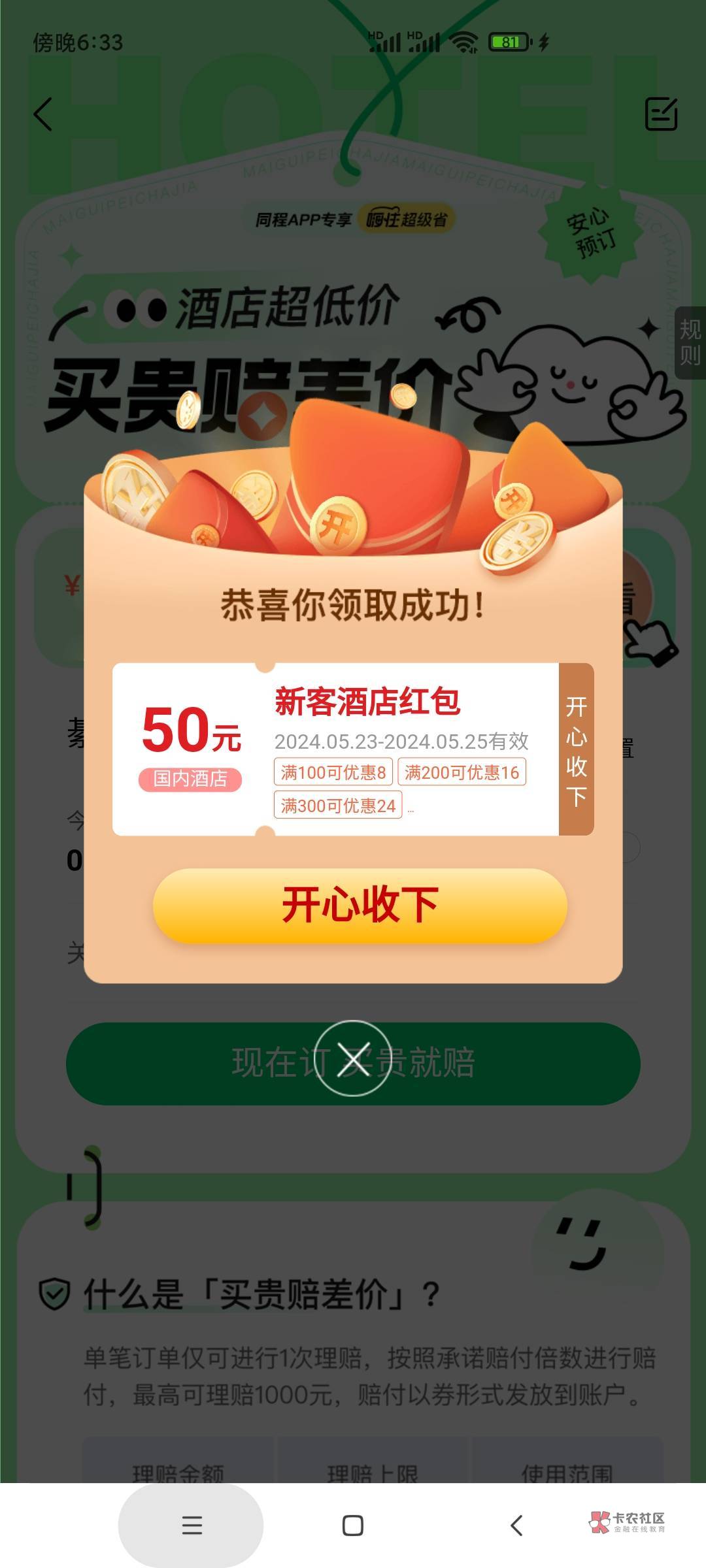 同程是不是这个入口，老哥们自己去试试吧，同程app点酒店，横幅第二个，我号全部领取4 / 作者:八卦乾坤掌 / 