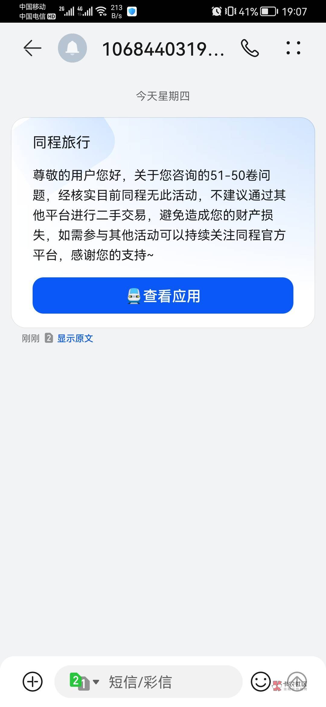 同程给我发短信辣

37 / 作者:xccx / 