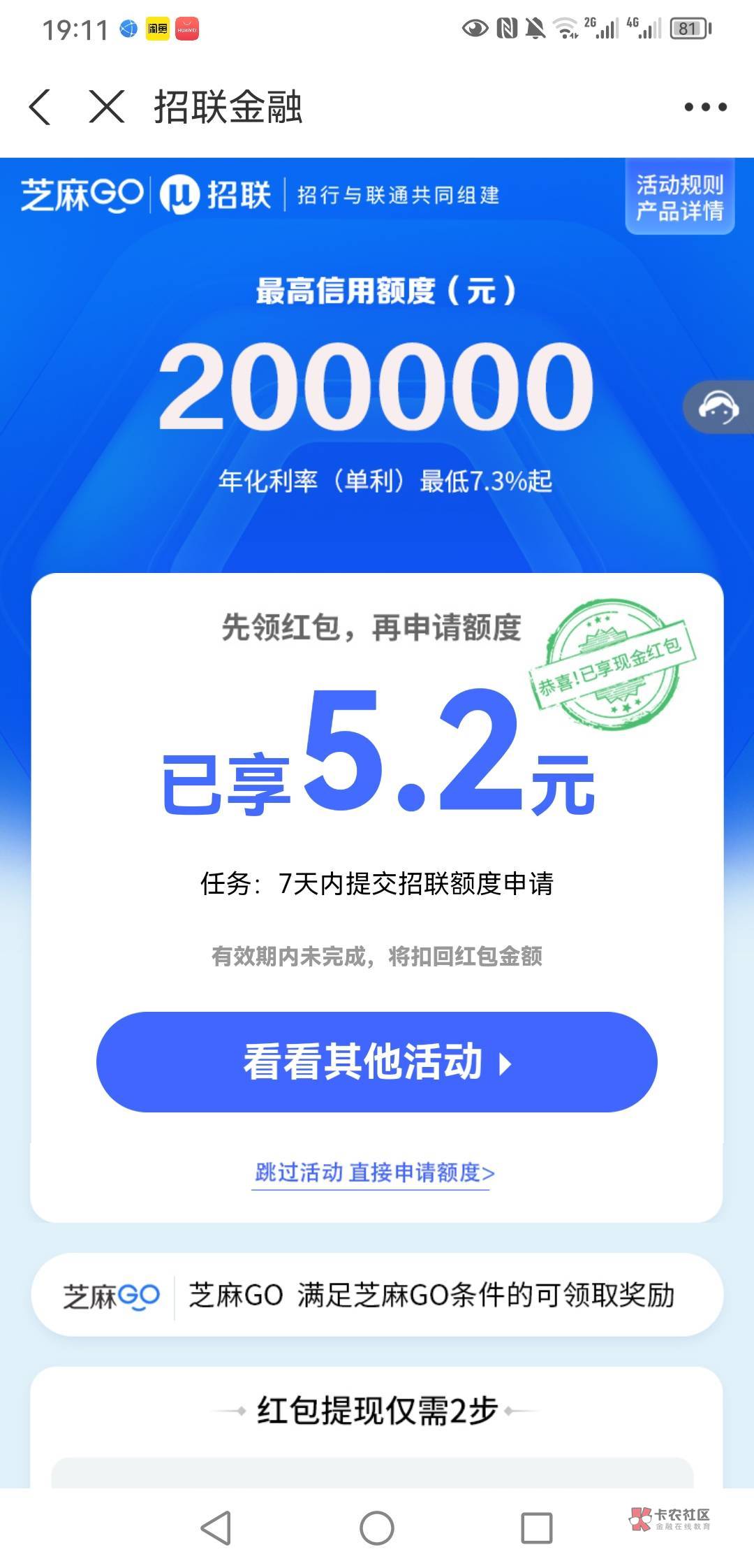 支付宝搜索招联金融进去有个芝麻Go任务，点进去就得5.2，我不知道点下上不上征信，反70 / 作者:也许大概可能 / 