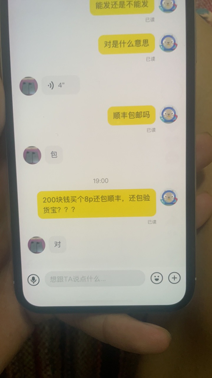 老哥们闲鱼上卖的200块的8p包顺丰，还包验货宝是真的假的？

28 / 作者:奶味曲琦 / 