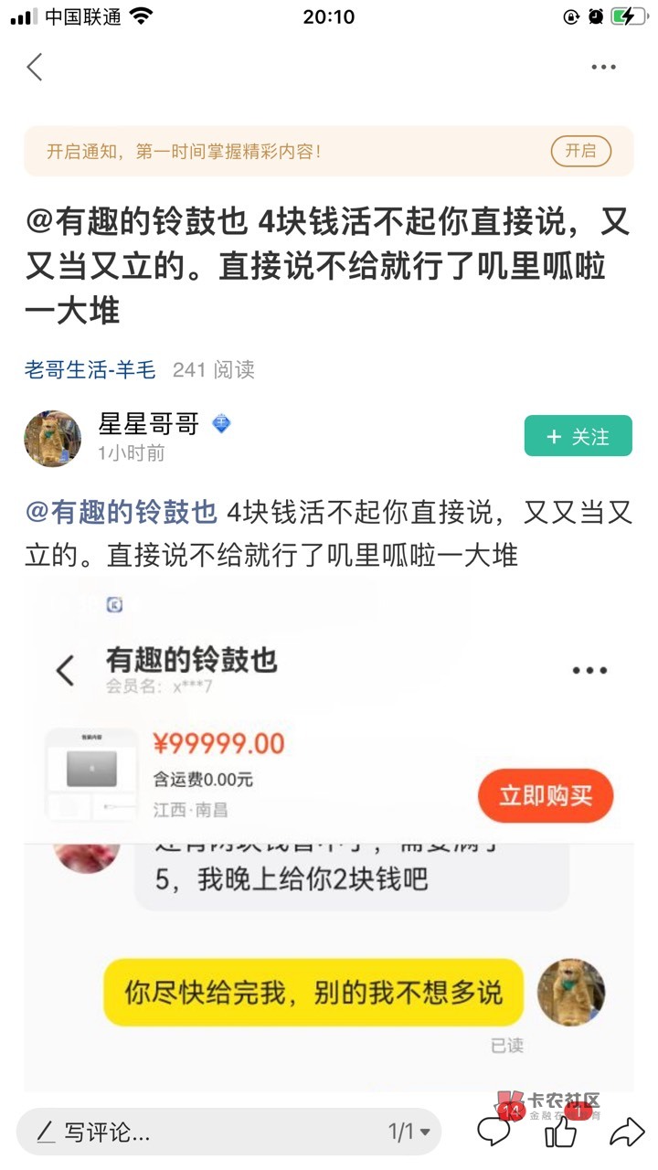 这个老哥真是恶心，拉黑我就发帖还以为我看不到，你自己没有说限卡，我自己也确实不知33 / 作者:有趣的铃鼓也 / 