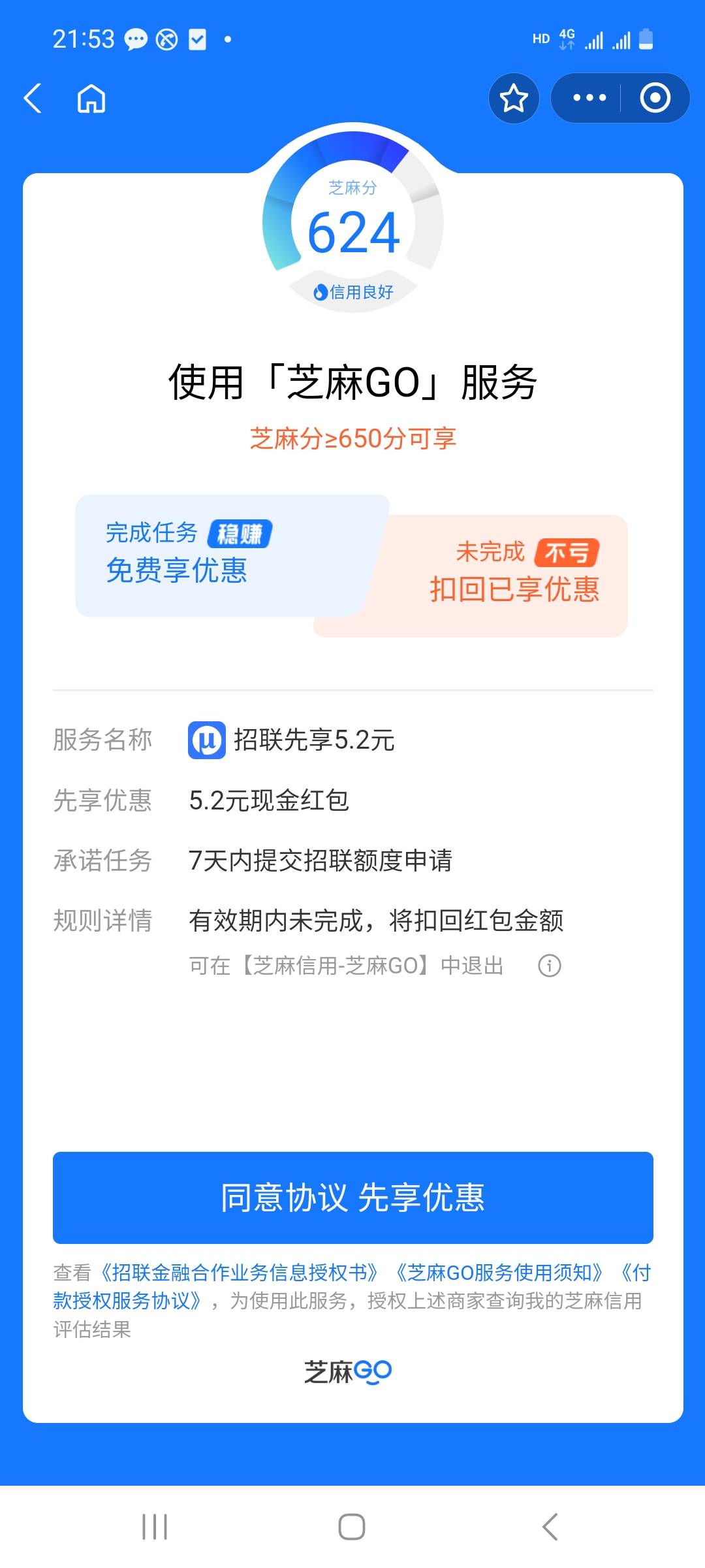 支付宝招联金融生活号，点我要额度那里进去，会提示申请有5.2红包的芝麻go任务，申请19 / 作者:庄周梦蝶z / 