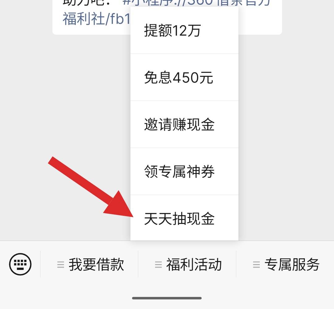 一个详细教程 360借条公众号 福利活动点进去 天天抽现金 然后进去验证手机号 别被圈头50 / 作者:南宋文天祥. / 