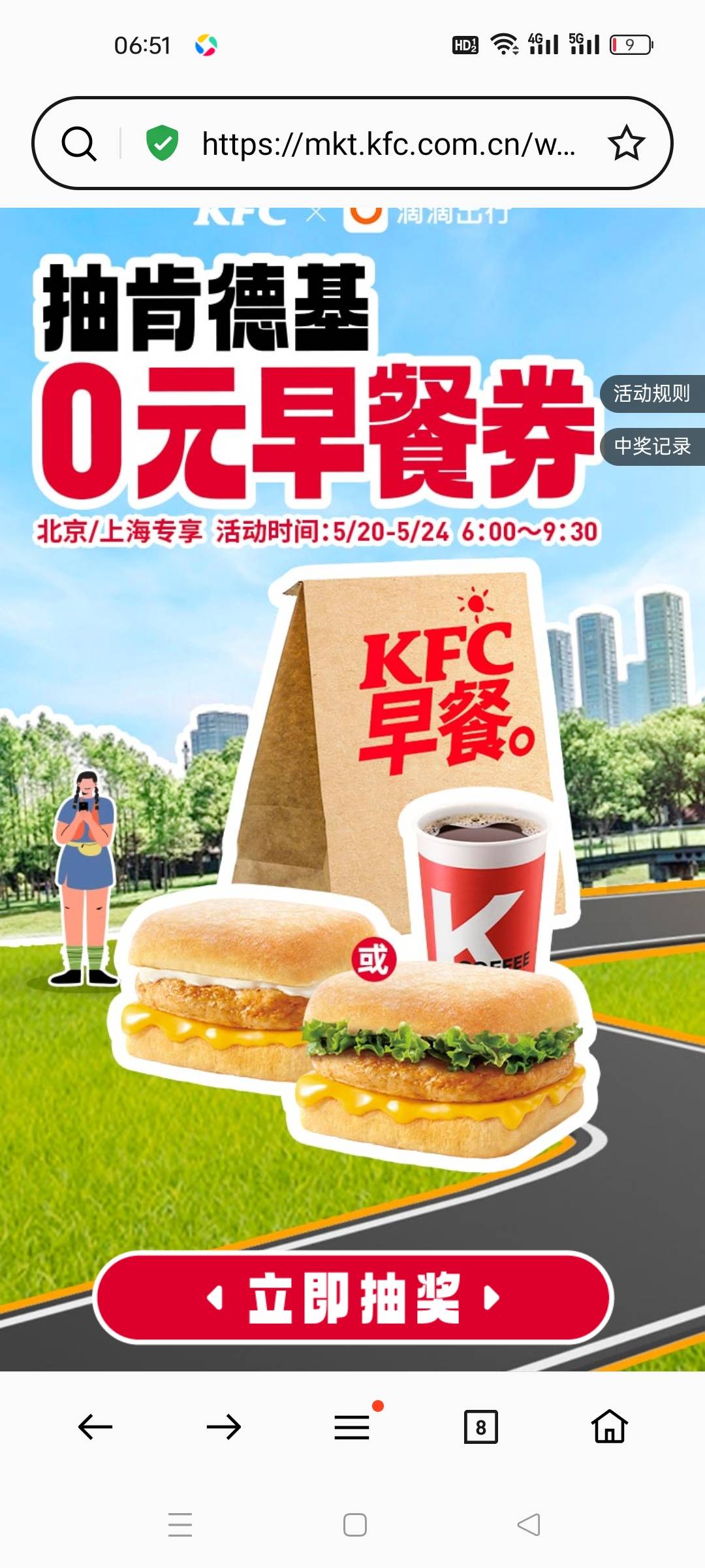 鸡，你太美，快点去抽，0元全国通用。https://mkt.kfc.com.cn/wap/scanLotteryLottie/13 / 作者:张良品铺子 / 