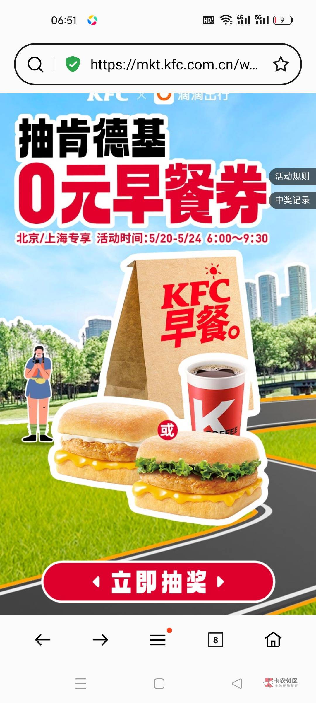 鸡,你太美,快点去抽,0元全国通用。https://mkt.kfc.com.cn/wap/scanLotteryLottie/40 / 作者:张良品铺子 / 鸡,你太美,快点去抽,0元全国通用。https://mkt.kfc.com.cn/wap/scanLotteryLottie/40 / 作者:张良品铺子 /
