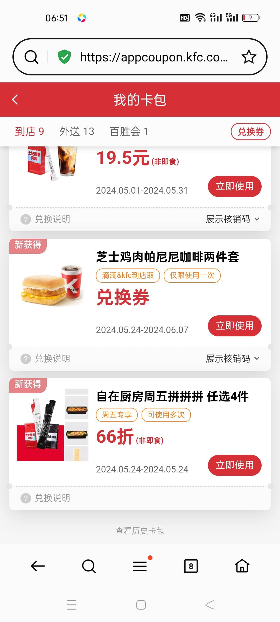 鸡，你太美，快点去抽，0元全国通用。https://mkt.kfc.com.cn/wap/scanLotteryLottie/49 / 作者:张良品铺子 / 